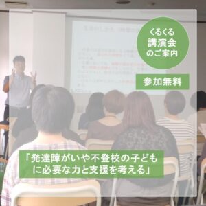 教育講演会　開催