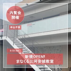 内覧会のお知らせ