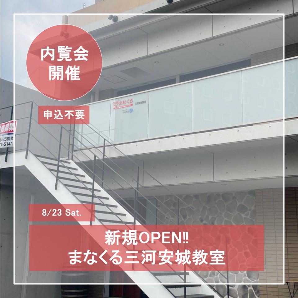 内覧会のお知らせ