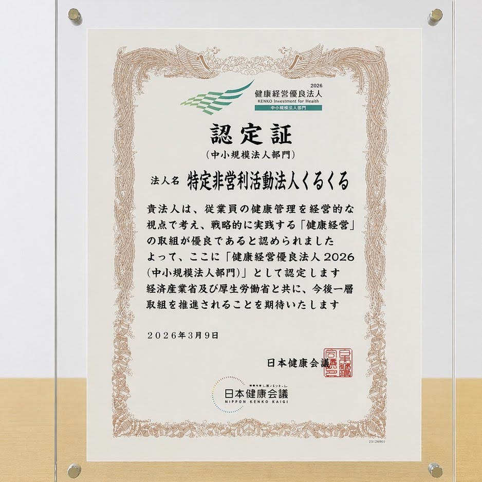 健康経営優良法人2026　認定